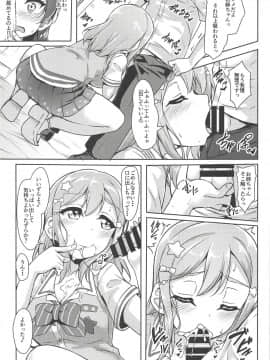[corori (Yopparai Oni)] HANAKAN Doushichatta no Zuramaru! (Love Live! Sunshine!!)_010