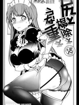 (C94) [まるあらい (新井カズキ)] 尻と掃除とうな重と (ぼくたちは勉強ができない) [無邪気漢化組]