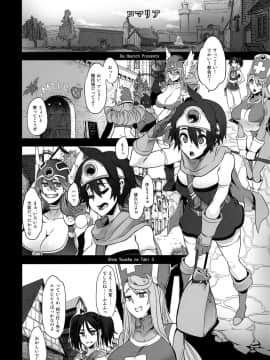 (C92) [DA HOOTCH (新堂エル)] 女ゆうしゃノ旅3 全滅のシャンパニー (ドラゴンクエストIII)_02