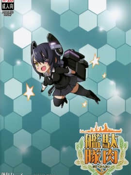 (C86) [弾丸ハニィ (オノメシン)] 駄肉艦隊 (艦隊これくしょん -艦これ-)_32