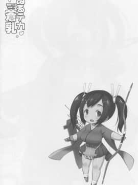 (C90) [弾丸ハニィ (オノメシン)] ぬるテカ蒼乳 (艦隊これくしょん -艦これ-)_03