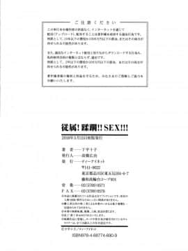 [下平十子] 従属!蹂躙!!SEX!!!_211