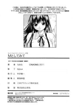 [なおむ] Mとしてみて_204