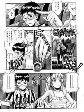 [士土大介] 暴君ツインテール_012