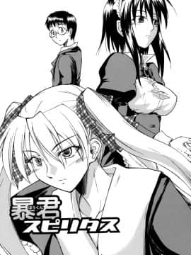 [士土大介] 暴君ツインテール_092