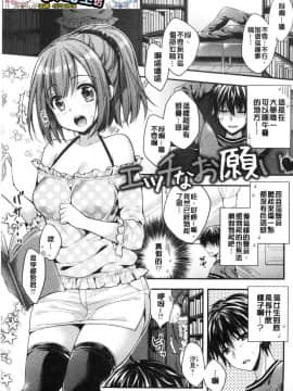 [風的工房][あらいぐま] いちゃハメらぶ 美少女戳插之愛_004