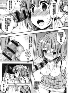 [風的工房][あらいぐま] いちゃハメらぶ 美少女戳插之愛_035