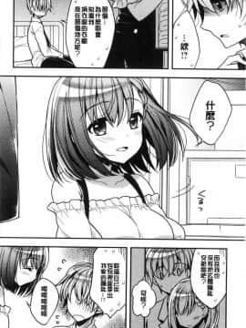 [風的工房][あらいぐま] いちゃハメらぶ 美少女戳插之愛_079