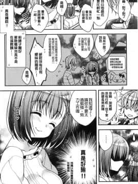 [風的工房][あらいぐま] いちゃハメらぶ 美少女戳插之愛_103