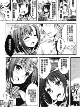 [風的工房][あらいぐま] いちゃハメらぶ 美少女戳插之愛_108