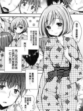 [風的工房][あらいぐま] いちゃハメらぶ 美少女戳插之愛_150
