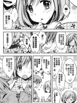 [風的工房][あらいぐま] いちゃハメらぶ 美少女戳插之愛_151
