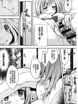 [風的工房][あらいぐま] いちゃハメらぶ 美少女戳插之愛_163