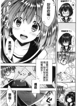[風的工房][あらいぐま] いちゃハメらぶ 美少女戳插之愛_200