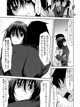 (COMIC1☆14) [RainBoy (すてりい)] PROVISIONAL NAME ZERO (オリジナル)_12