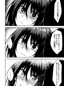 (COMIC1☆14) [RainBoy (すてりい)] PROVISIONAL NAME ZERO (オリジナル)_13