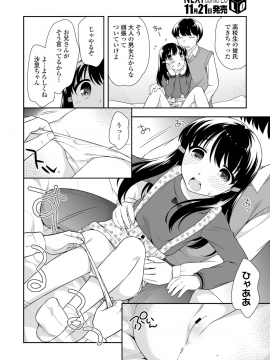 (成年コミック) [雑誌] COMIC LO 2018年12月号 [DL版_266_COMIC_LO_2018_12_Digital266