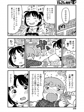 (成年コミック) [雑誌] COMIC LO 2018年12月号 [DL版_376_COMIC_LO_2018_12_Digital376