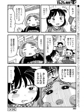 (成年コミック) [雑誌] COMIC LO 2018年12月号 [DL版_382_COMIC_LO_2018_12_Digital382