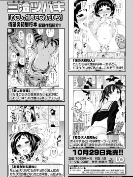 (成年コミック) [雑誌] COMIC LO 2018年12月号 [DL版_386_COMIC_LO_2018_12_Digital386