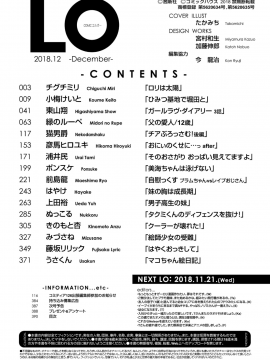 (成年コミック) [雑誌] COMIC LO 2018年12月号 [DL版_390_COMIC_LO_2018_12_Digital390