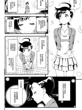 (C91) [3色コロナ (鈴木ひのみ)] ハルランマン (ニセコイ) [脸肿汉化组]_IMG_24