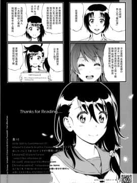 (C91) [3色コロナ (鈴木ひのみ)] ハルランマン (ニセコイ) [脸肿汉化组]_IMG_26