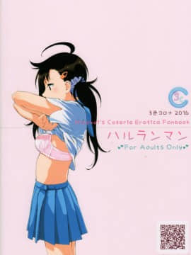 (C91) [3色コロナ (鈴木ひのみ)] ハルランマン (ニセコイ) [脸肿汉化组]_IMG_27