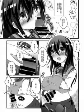 (C92) [スライム企画 (栗柚クリュー)] あかつきのおよめさんちゃれんじ (艦隊これくしょん -艦これ-) [脸肿汉化组]_009