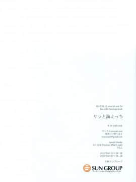 (C92) [seventh zest (六ツ野へきさ)] サラと海えっち (艦隊これくしょん -艦これ-) [無邪気漢化組]_MJK_18_T1418_013