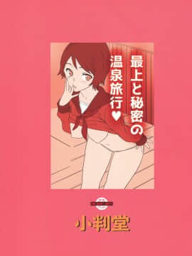[Lolipoi汉化组] (C90) [小判堂 (さめだ小判)] 最上と秘密の温泉旅行 (艦隊これくしょん -艦これ-)_Scan_26