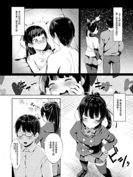 [ネクサス工房 (在誠舞あゆか+)] 生意気生徒会長を身体でわからせたので見てください [中国翻訳_07_IMG_6