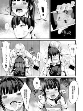 [ネクサス工房 (在誠舞あゆか+)] 生意気生徒会長を身体でわからせたので見てください [中国翻訳_26_IMG_25