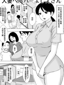 [U羅漢] 人妻ヘルパーよしえさん [中]_02