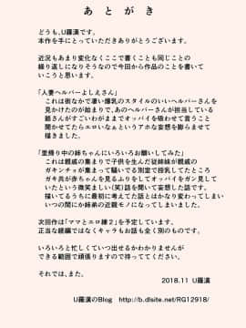 [U羅漢] 人妻ヘルパーよしえさん [中]_33