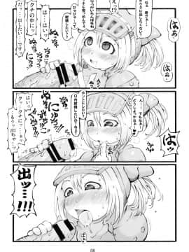 (C76) [裏火竜 (いぶきち)] 極上ざざみぼん (モンスターハンター)_07