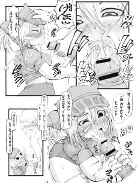 (C76) [裏火竜 (いぶきち)] 極上ざざみぼん (モンスターハンター)_13