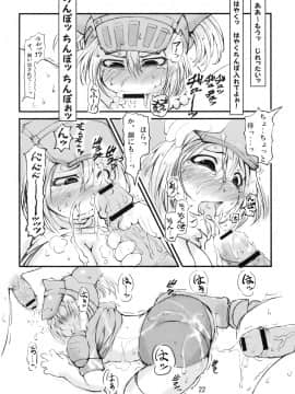 (C76) [裏火竜 (いぶきち)] 極上ざざみぼん (モンスターハンター)_21