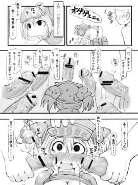 (C76) [裏火竜 (いぶきち)] 極上ざざみぼん (モンスターハンター)_25