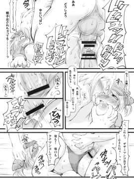 (C76) [裏火竜 (いぶきち)] 極上ざざみぼん (モンスターハンター)_29