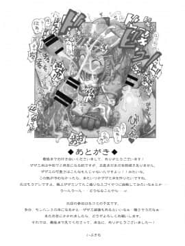 (C76) [裏火竜 (いぶきち)] 極上ざざみぼん (モンスターハンター)_32