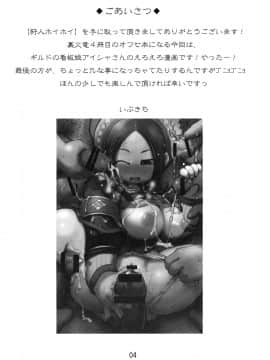 (C77) [裏火竜 (いぶきち)] 狩人ホイホイ (モンスターハンター)_03