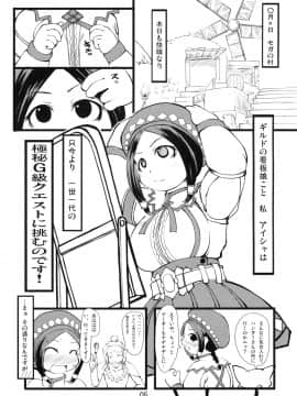 (C77) [裏火竜 (いぶきち)] 狩人ホイホイ (モンスターハンター)_04