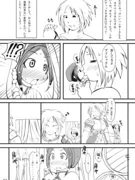 (C77) [裏火竜 (いぶきち)] 狩人ホイホイ (モンスターハンター)_06