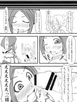 (C77) [裏火竜 (いぶきち)] 狩人ホイホイ (モンスターハンター)_11