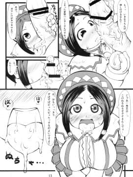 (C77) [裏火竜 (いぶきち)] 狩人ホイホイ (モンスターハンター)_12