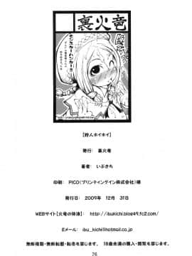 (C77) [裏火竜 (いぶきち)] 狩人ホイホイ (モンスターハンター)_25