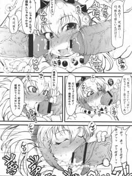 [裏火竜 (いぶきち)] 特濃べりおぼん tokunou berio bomb (モンスターハンター)_09