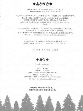 [裏火竜 (いぶきち)] 特濃べりおぼん tokunou berio bomb (モンスターハンター)_25