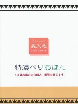 [裏火竜 (いぶきち)] 特濃べりおぼん tokunou berio bomb (モンスターハンター)_26
